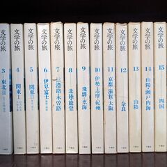 文学の旅 全17巻セット