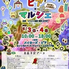 6月3日、4日(土日)ピアマルシェ☆レゴランド横商業施設『メイカ...