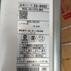 リンナイ　元止式湯沸器の画像