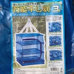 アウトドアツール　万能干し網三段