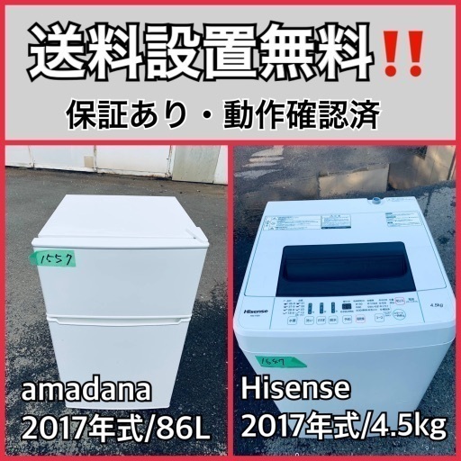 送料設置無料❗️業界最安値✨家電2点セット 洗濯機・冷蔵庫65