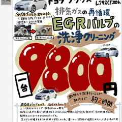 30プリウス　EGRバルブ洗浄クリーニング　プリウスαもレクサス...