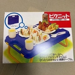 ピクニック用 アウトドア用テーブル&食器セットUSED品