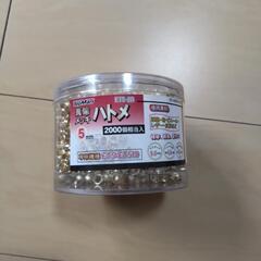 真鍮ハトメ　2000個入り