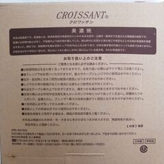 新品未使用 美濃焼　お皿 ２枚組　クロワッサン