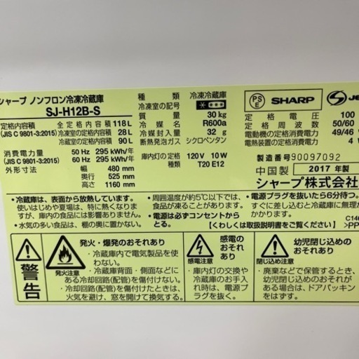売約済み【BY REUSE 霧島国分新町店 出張買取•見積完全無料¥0】SHARP 2ドア冷凍冷蔵庫