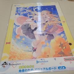 一番くじ  ホロライブ  角巻わため