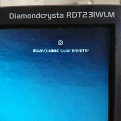 パソコン23型モニター三菱MITSUBISHIRDT231WLMの画像