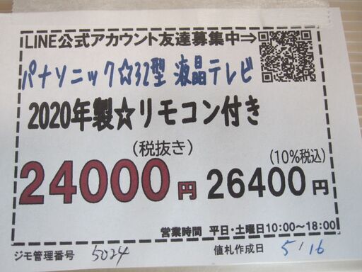 3か月間保証☆配達有り！24000円(税抜）パナソニック 32型 液晶テレビ 2020年製 リモコン付き