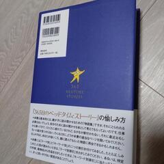 365日のベッドタイム・ストーリーの画像