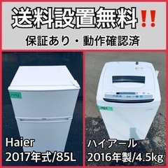 送料設置無料❗️業界最安値✨家電2点セット 洗濯機・冷蔵庫67