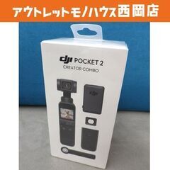 新品・未開封☆DJI POCKET2 CREATOR COMBO クリエイター コンボ OP2CP2 3軸ジンバル スタビライザー 4K アクションカメラ　西岡店