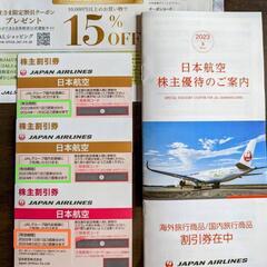 JAL(日本航空)株主割引券まとめ売り