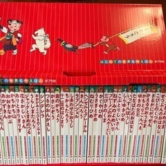 美品　ポプラ社　はじめての世界名作えほん あかいえほんのおうち(...