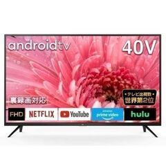 【決まりました】40インチ　テレビ　2020年製　TV Androidテレビ　+ テレビスタンド