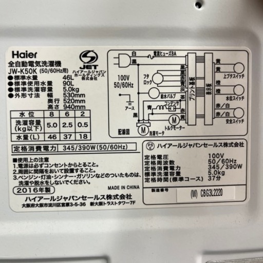 売約済み【BY REUSE 霧島国分新町店 出張買取•見積完全無料¥0】Haier 洗濯機