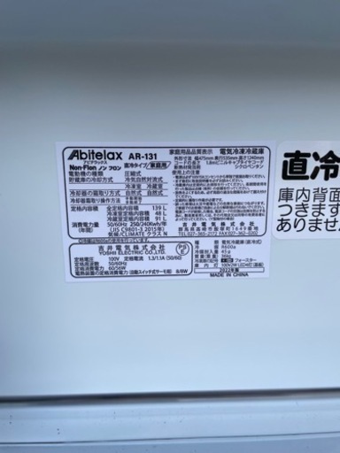 【‼️22年製の超美品‼️】?アビテラックス?2ドア冷凍冷蔵庫?