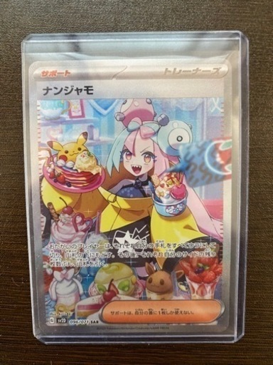 全国発送可　ナンジャモsar ポケモンカード