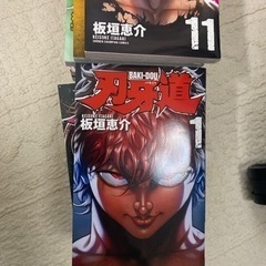 美品　刃牙道　全巻