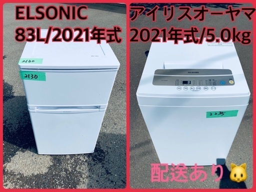⭐️2021年製⭐️今週のベスト家電★洗濯機/冷蔵庫✨一人暮らし応援♬1