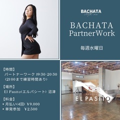 【沼津】Bachata PartnerWork in Numazu 