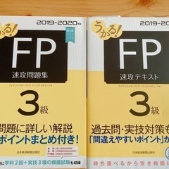 【美品】FP3級　速攻問題集•テキスト　2019〜2020年版