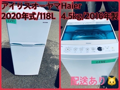 ⭐️2020年製⭐️ 限界価格挑戦！！新生活家電♬♬洗濯機/冷蔵庫♬5
