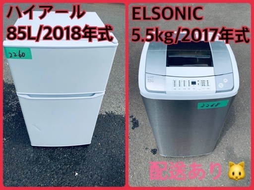 ⭐️2018年製⭐️今週のベスト家電★洗濯機/冷蔵庫✨一人暮らし応援♬6