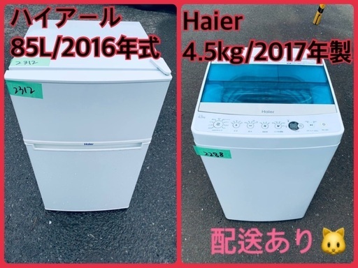 洗濯機/冷蔵庫★★本日限定♪♪新生活応援セール⭐️8