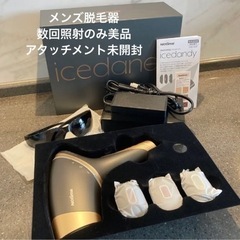 お取引完了／icedandy   【メンズ脱毛器】美品
