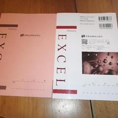 お値下げ可能 参考書 問題集 エクセル EXCEL 化学 総合版 化学基礎 化学 新課程 の画像