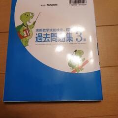 お値下げ可能 数学検定3級　過去問題集 実用数学技能検定の画像