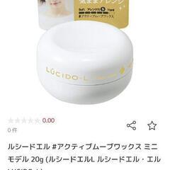 【お値下げ‼️】ルシードエル #アクティブムーブワックスN ミニ...