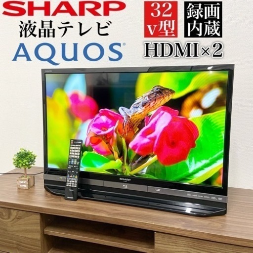 激安‼️録画機能32v型 SHARP AQUOS 液晶テレビLC-32DR905313