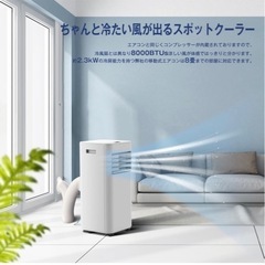 新品未使用】スポットクーラー スポットエアコン 移動式エアコン
