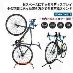 GORIX(ゴリックス) 自転車スタンドGX-518お譲りします