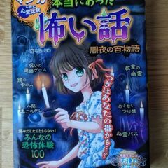 マンガで読む心霊体験本当にあった怖い話 闇夜の百物語