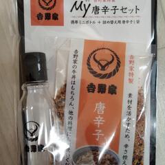 唐辛子セット