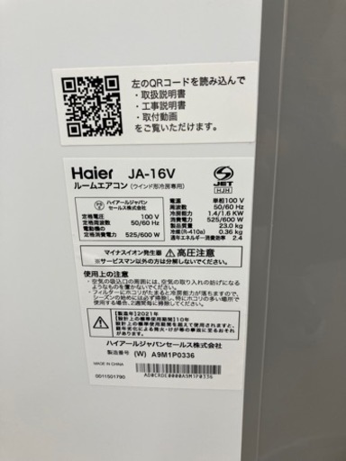 Haier?パネルを外して洗える?ウインドエアコン7588