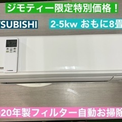 I372 🌈 三菱重工 ★ 2.5kw ★ エアコン ⭐ 動作確認済 ⭐ クリーニング済