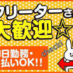 日払いOK！【1日だけOK&日払い】WEB登録！学生歓迎！無料送迎の軽作業※ジモティーが掲載している求人となりますの画像