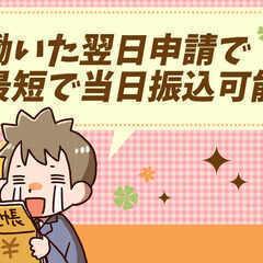 日払いOK！【1日だけOK&日払い】WEB登録！学生歓迎！無料送迎の軽作業※ジモティーが掲載している求人となりますの画像