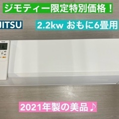 ID 358997　エアコン2.2K　富士通　２０２１年製　６～８畳用　冷暖　AS-C221LHK-W ID 358997 エアコン2.2K 富士通 2021年製 6～8畳用 冷暖