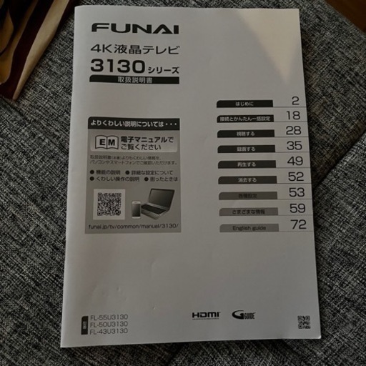 テレビ 2021年製 50型 FUNAI  FL-50U3130 とテレビ台(近くなら車でお届け可)