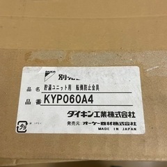 ダイキン　貯湯ユニット転倒防止金具　KYP060A4 7個セットの画像