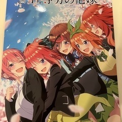 五等分の花嫁映画パンフレット