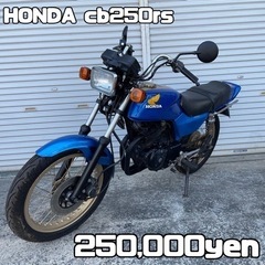 HONDA cb250rs 車体 カスタム❗️全国配送可能❗️