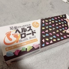 美品＊ヘルスロード  健康器具 足ツボ