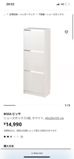 IKEA シューズボックス