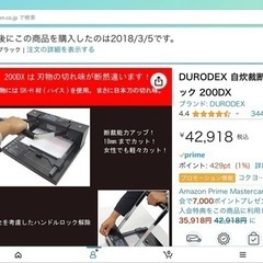 ⭐️裁断機⭐️の画像